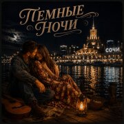Gudvin, Soul 8 - Темные ночи