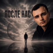 GUT1K - После нас
