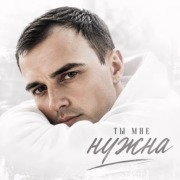 GUT1K - Ты мне нужна