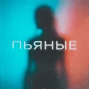Модная Стрижка, Nablydatelnyi, Ильшат - Пьяные