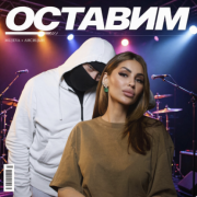 MUJEVA, Лисицын - Оставим