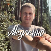 Paha - Медленно