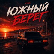 Pulse Sound - Южный берег
