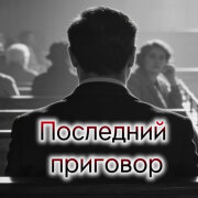 Rafs Perfume - Последний приговор