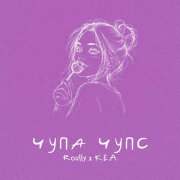Roully, Кеа - Чупа чупс