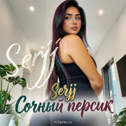 Serjj - Сочный персик