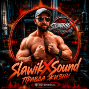 SlawikXSound - Правда жизни