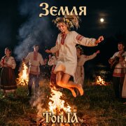 Ton.IA - Земля
