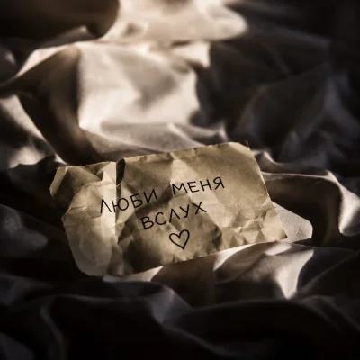 ZippO - Люби меня вслух