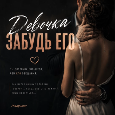 BahaVibe - Девочка забудь его