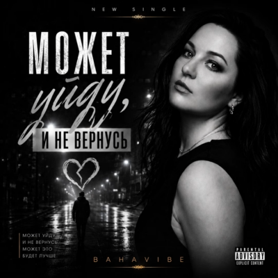 BahaVibe - Может уйду, и не вернусь