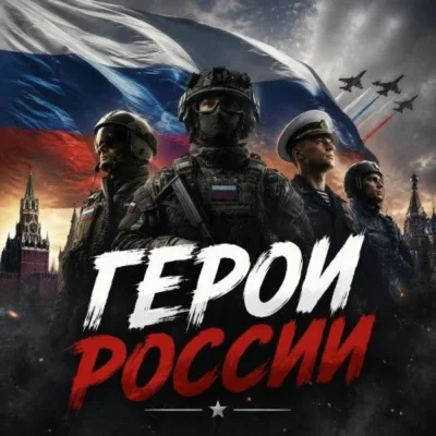 Bibs - Герои России