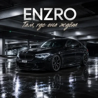 ENZRO - Там, где она ждёт