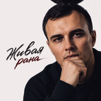 GUT1K - Живая рана