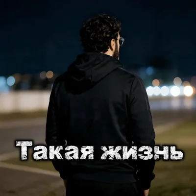 Rafs Perfume - Такая жизнь