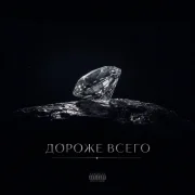 ANOSOVX - Дороже всего