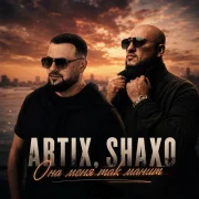 Artix, Shaxo - Она меня так манит
