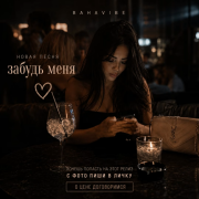 Bahavibe - Забудь меня