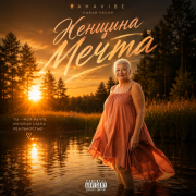 Bahavibe - Женщина мечта