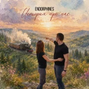 Endorphines - История про нас