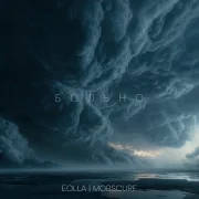 EOLLA, mOBSCURE - Больно