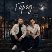 группа ПЕСНИ, Андрей Саванин, Группа Покровский - Город