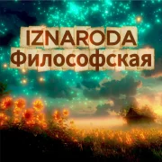 Iznaroda - Философская