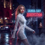 Janna Ray - Допустим