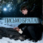 Rafs Perfume - Письмо брата