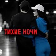 Rafs Perfume - Тихие ночи