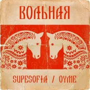 Supersofi, OYME - Вольная