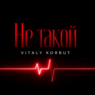 Vitaly Korbut - Не такой