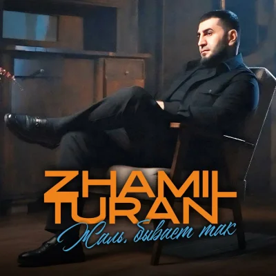 Zhamil Turan - Жаль, бывает так