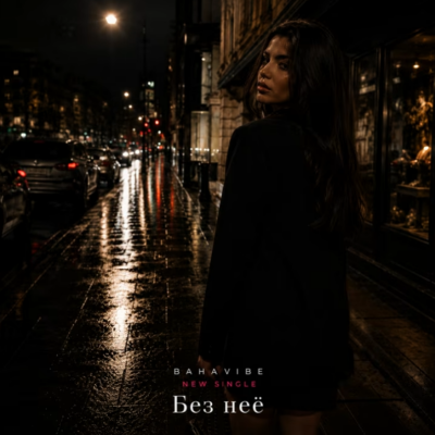 Bahavibe - Без неё