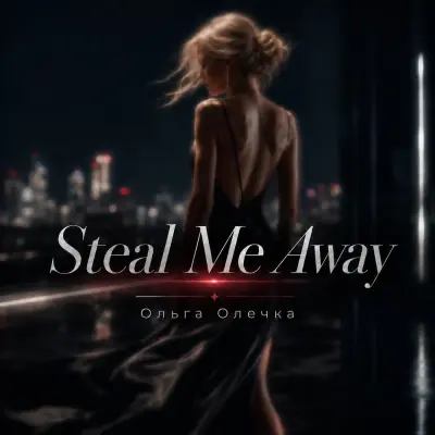Ольга Олечка - Steal Me Away