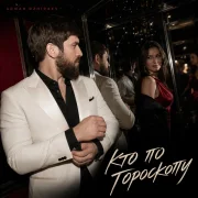 Admar Dzhiraev - Кто по гороскопу