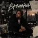 Алсми - Времена