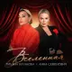 Анна Семенович, Татьяна Буланова - Вселенная