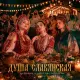 Babonki, Quattroteque - Душа славянская