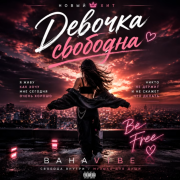 Bahavibe - Девочка свободна