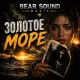 Bear Sound Music - Золотое море