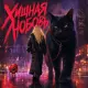 Борис Колbassoff - Хищная любовь
