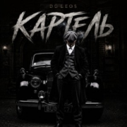 DG Leos - Картель