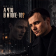 Gut1k - А что в итоге-то?