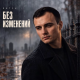 Gut1k - Без изменений