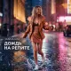 Janna Ray - Дождь на репите