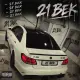 Кэнни - 21 век