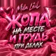 Milla Lail - Жопа на месте и грудь при делах