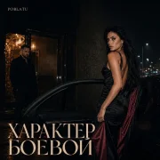 Poblatu - Характер боевой