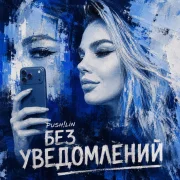 Push!lin - Без уведомлений